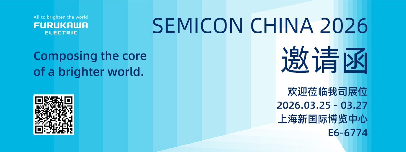 semicon China2026 邀请函